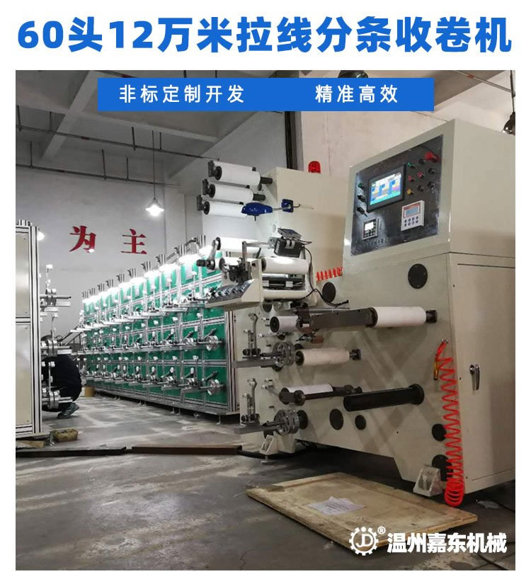 LSJ60头12万米烟包拆封拉线分条kaiyun开云官方网页版_kaiyun（中国）