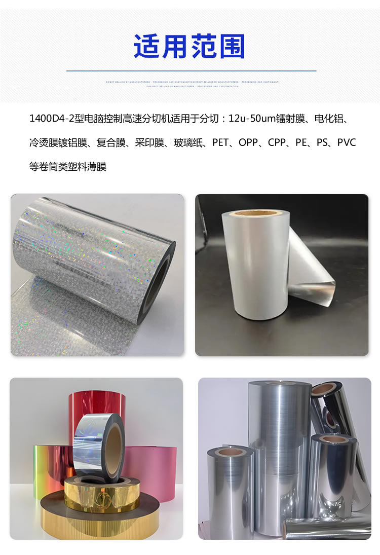 1400型kaiyun开云官方网页版_kaiyun（中国）分切材料